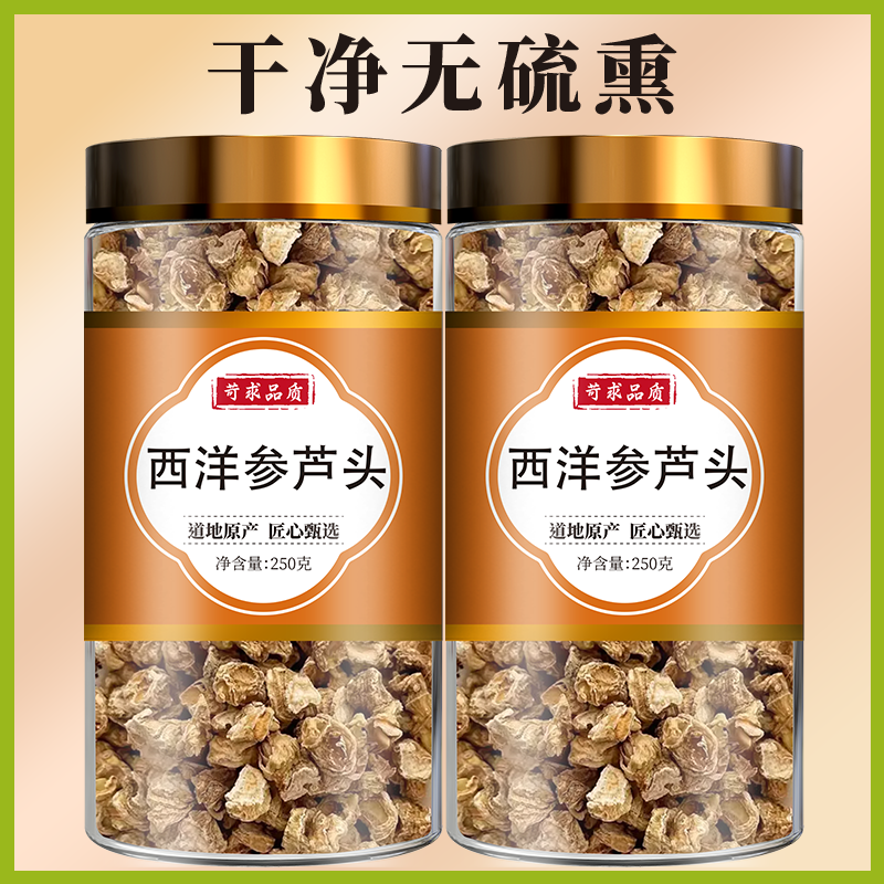 西洋参头芦500g芦头人参芦头无硫足干特级花旗参无硫正品新鲜包邮