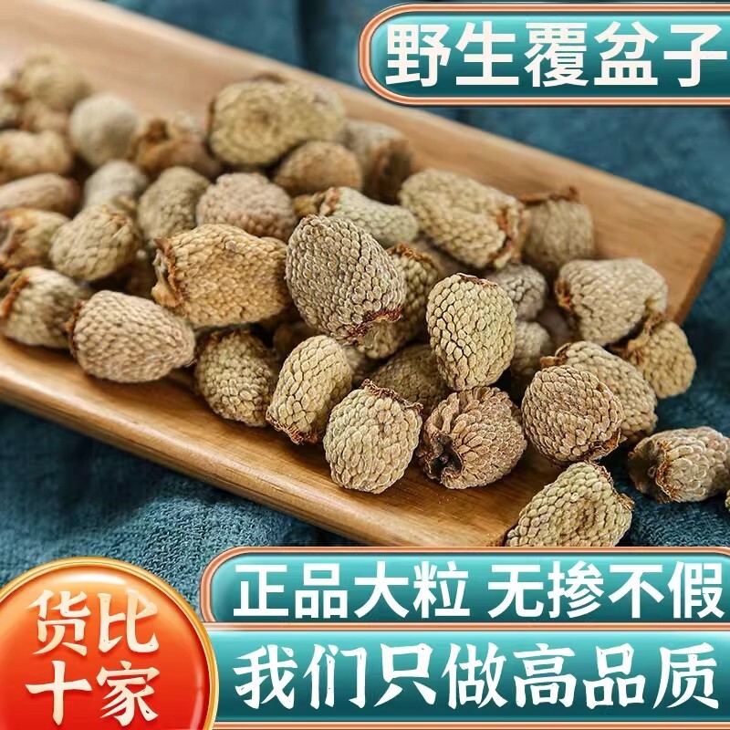 野生正品覆盆子中药材覆盆子泡茶干果复盆子覆盘子果干新货500g克