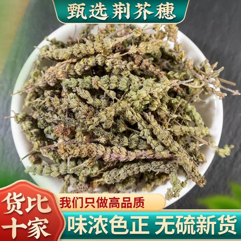 荆芥穗中药材500g正品新货荆芥中药材荆芥粉土荆芥大叶荆芥草线芥
