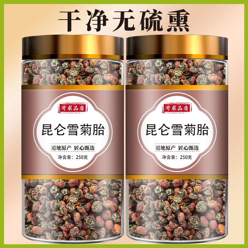 昆仑雪菊胎正品官方旗舰店新疆特产野生雪菊胎菊泡水喝花茶雪菊胎