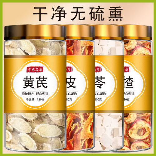陈皮茯苓山楂黄芪祛湿茶正品中药材茶组合男女养生去湿泡水喝茶包