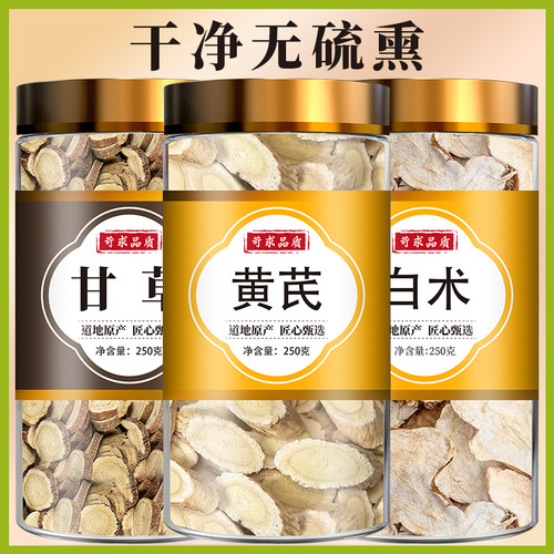 黄芪甘草白术组合正品中药材黄氏生甘草泡茶泡水喝加和官方旗舰店