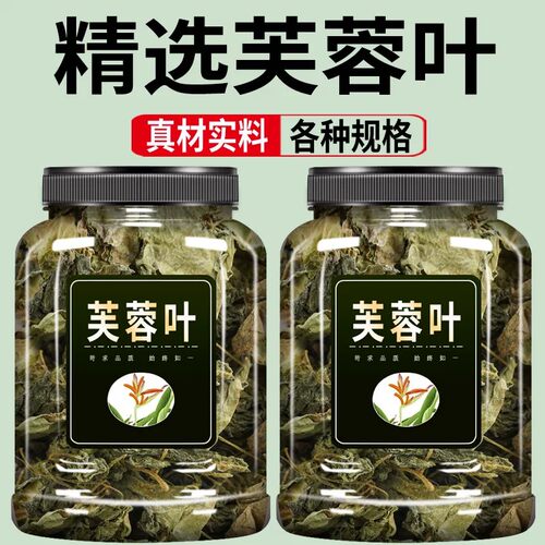芙蓉叶中药材500克官方旗舰店木芙蓉叶三变花地芙蓉干芙蓉花泡水