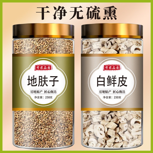 地肤子白鲜皮中药材组合正品新鲜干货地肤子籽白藓皮茶包泡水泡茶