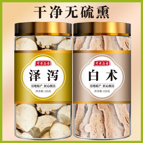 泽泻白术汤中药材官方旗舰店正品特级野生浙江白术和泽泻茶泡水喝