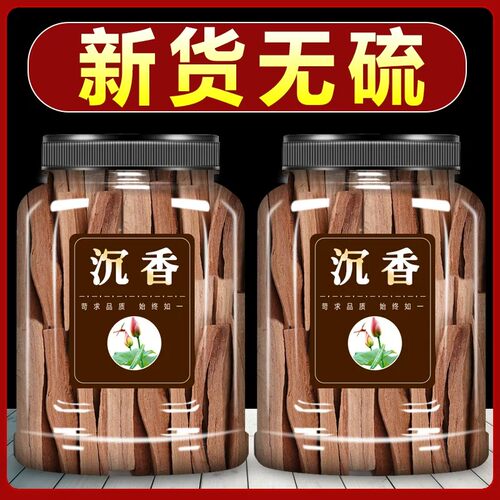沉香中药材500g旗舰店正品沉香木料天然沉香粉干货沉香丝沉香木条