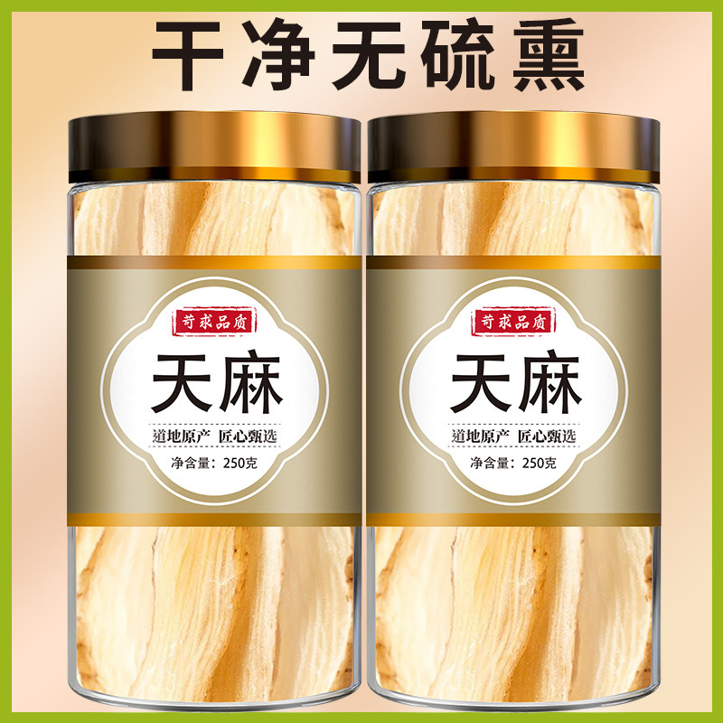 云南天麻片正宗昭通新鲜干货非野生特级头新鲜切片中草药材官方店
