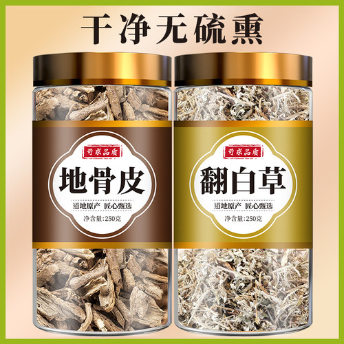 地骨皮翻白草茶中药材组合正品官方旗舰店野生地骨皮泡水喝的功效
