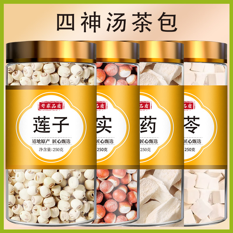 莲子芡实山药茯苓四神汤茶包中药材煲汤调理儿童健小儿脾胃四臣汤