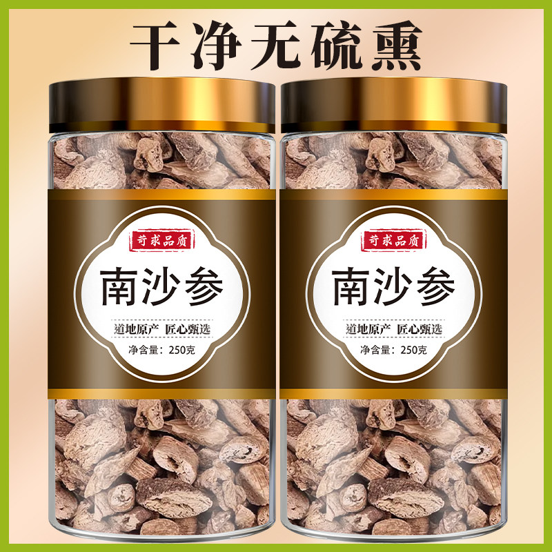 野生南沙参中药材干货250g100克新货泡沙参山沙参片正品