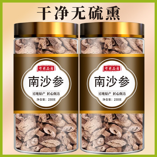 野生南沙参中药材干货250g100克新货泡沙参山沙参片正品