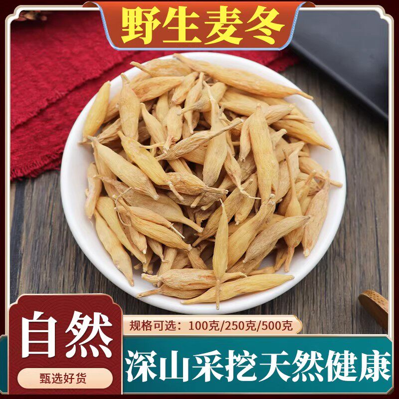 野生麦冬500g克中药材正品麦冬颗颗带芯麦冬茶泡水原色新麦冬包邮