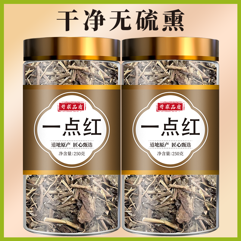 一点红中草药叶下红 中药材羊蹄草新鲜晒干红叶草红背叶草500g