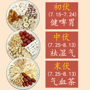 三伏天养生汤包茶饮初伏中伏末伏山药芡实党参茯苓白术黄芪中药材