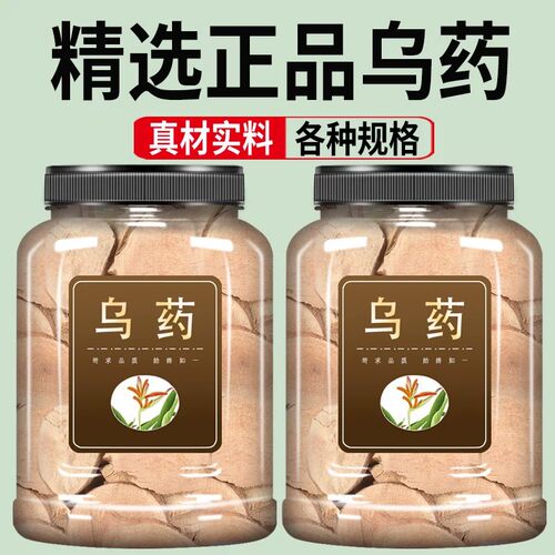 乌药中药材500g正品干货乌药片新货味浓乌药磨乌药粉乌药中药材粉