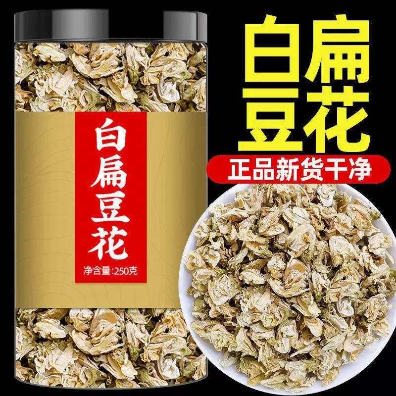 正品白扁豆花250g克新货包邮中药材正品干货扁豆花可搭陈皮茶橘皮