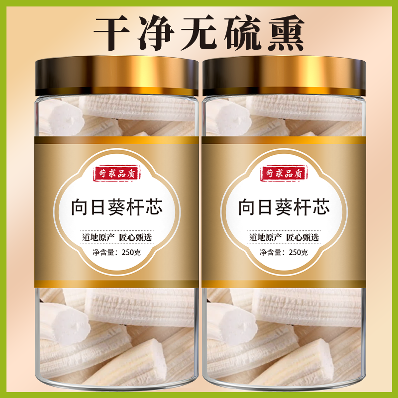向日葵杆芯中药材正品葵花杆芯葵髓向日葵杆子心药用新货泡茶泡水