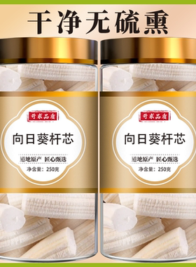 向日葵杆芯中药材正品葵花杆芯葵髓向日葵杆子心药用新货泡茶泡水