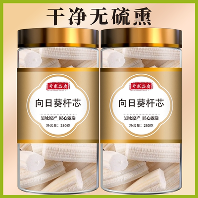 向日葵杆芯中药材正品葵花杆芯葵髓向日葵杆子心药用新货泡茶泡水
