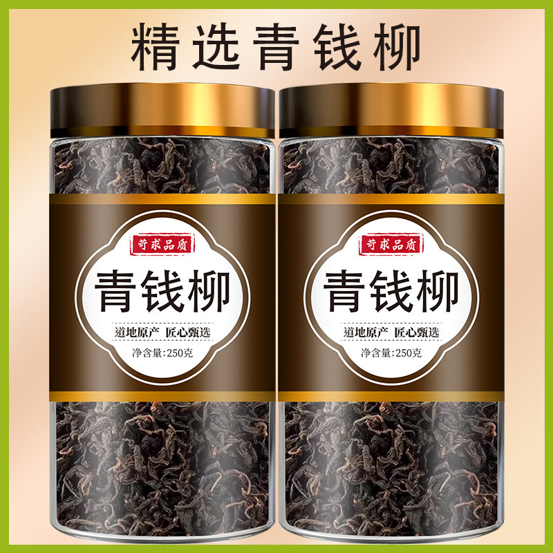 青钱柳中药材野生正品旗舰店金钱柳青钱柳茶嫩芽桑叶茶代用茶泡水