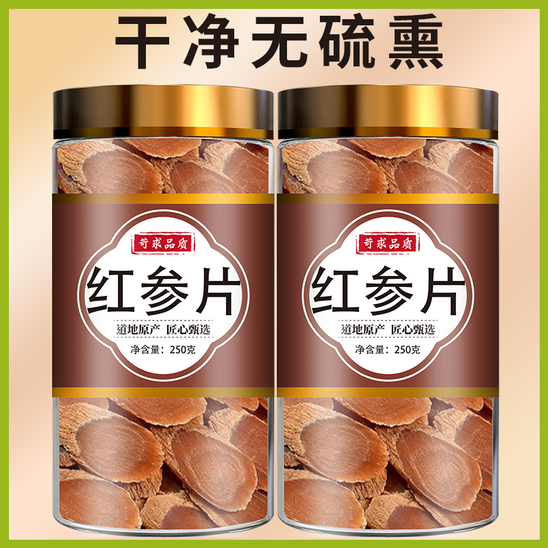 长白山红参片无糖红参泡酒高丽参片人参整支中药材官方正品旗舰店