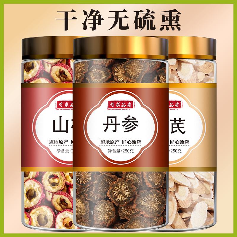山楂丹参黄芪茶正品中药材泡水喝三通茶包非野生紫丹参和山楂川穹