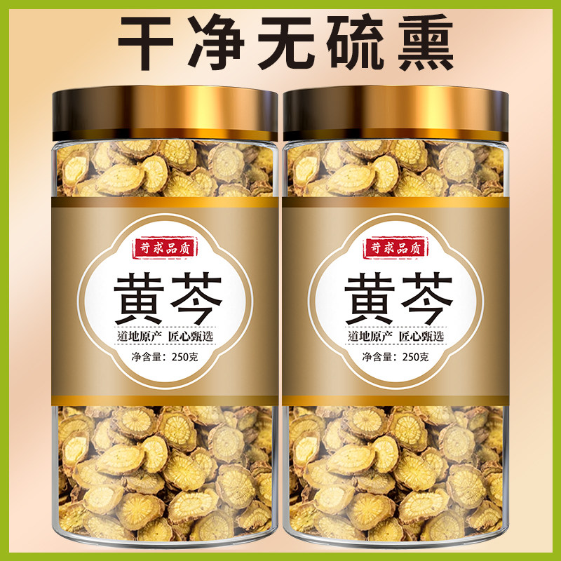黄芩中药材500克250/100g正品黄芩片干可打黄芩粉子芩黄苓根大片