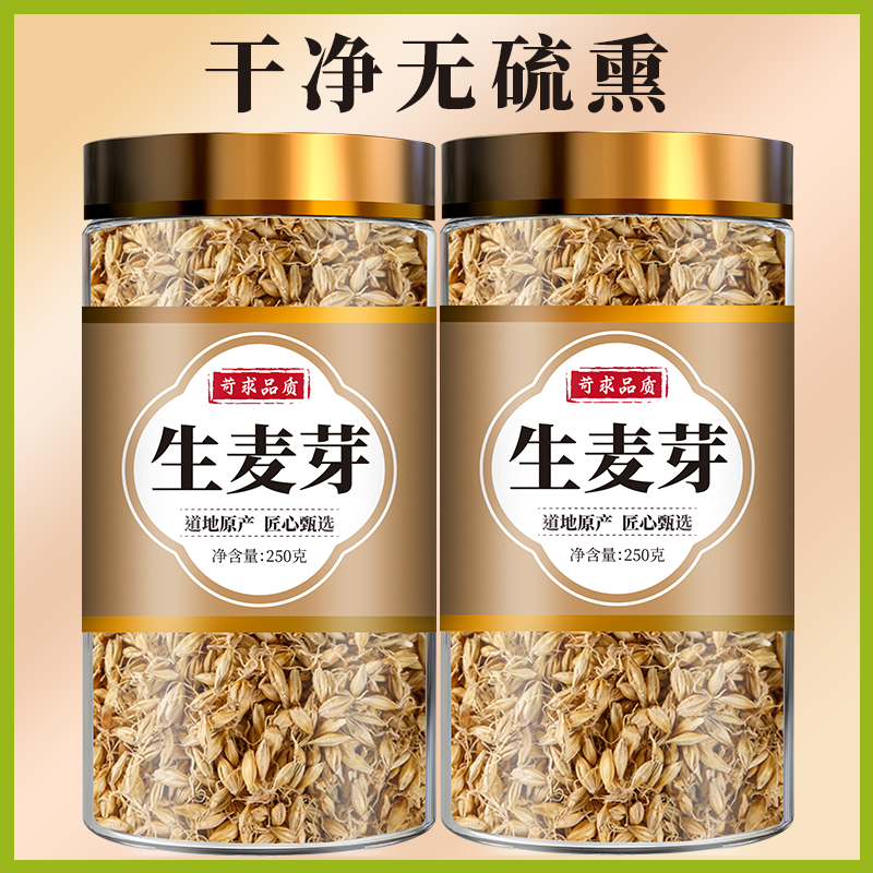 麦芽中药材500g生麦芽回奶大麦芽可选炒熟谷芽麦芽泡水正品生麦芽