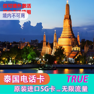 泰国电话卡True卡7 4G流量普吉岛旅游手机 10天可选大流量5G