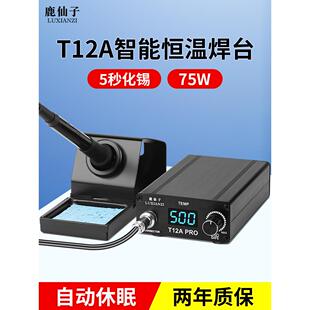 鹿仙子t12焊台可调恒温diy套件手机维修焊接大功率t100数显电烙铁