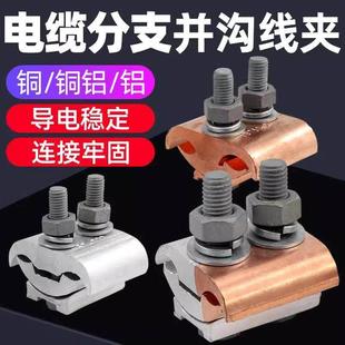 。电缆铜铝过渡JB并钩连接电线接线端子线夹铜转吕线铝线接头连接