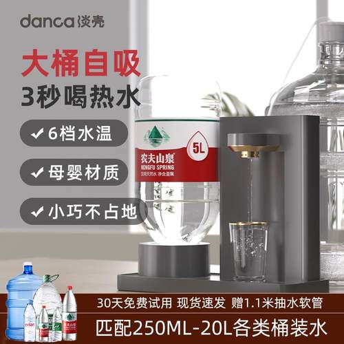 淡壳瞬热式饮水机2025新款家用台式农夫山泉桶装矿泉水直饮机热水