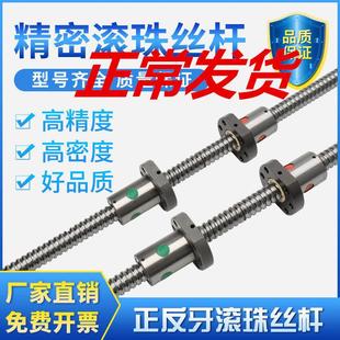 2510左旋丝杆副 2005 高精度双向正反牙滚珠丝杆丝杠套装 SFUL1605