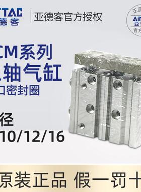亚德客三轴三杆带导杆气缸TCM6/10/12/16X15*10X20*25X30X40X50S