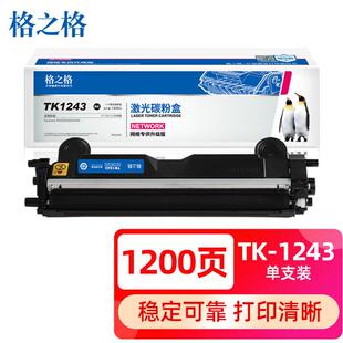 格之格适用于TK-1243硒鼓京瓷MA2000W粉盒PA2000W MA2000 PA2000