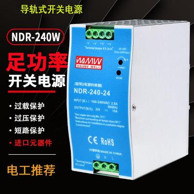 明伟导轨式开关电源NDR-240-24V48V480W单组输出直流DC12VDRP超薄