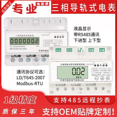 电能表 DTS1691三相四线导轨式电能表380V电表485通讯远程电度表