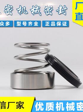 管道泵水泵机械密封120/M37-20/25/30/35/40/45/50/55合金不锈钢