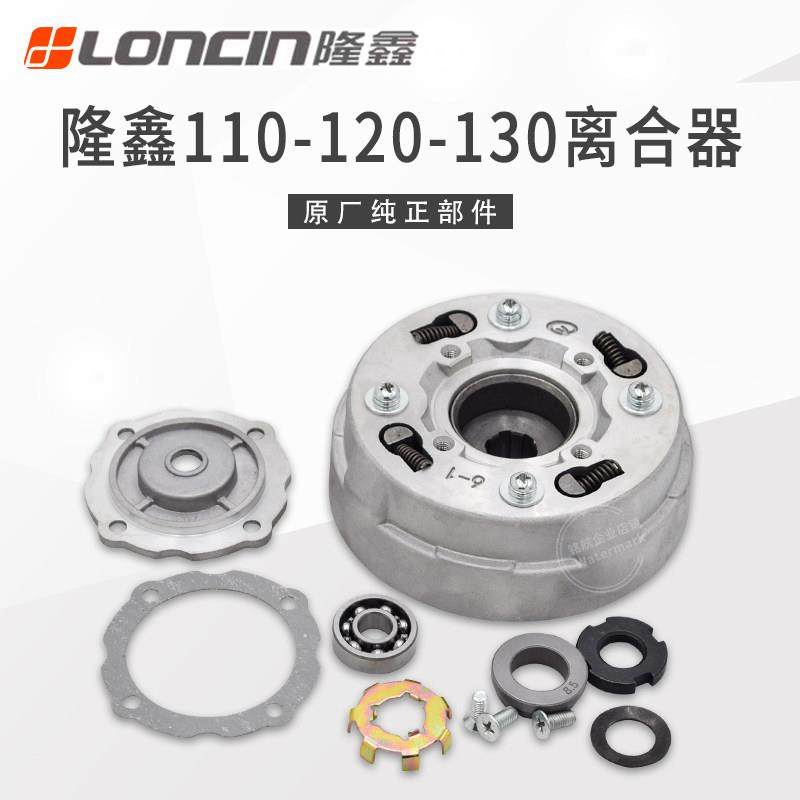 隆鑫原厂110 125 130福田大江巨农三轮摩托车离合器总成手动自动