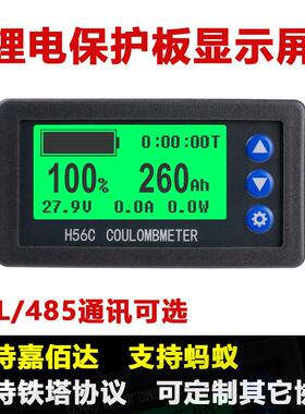 H56DM 极空 蚂蚁 铁塔 嘉佰达 明唐保护板锂电池仪表电量表显示器