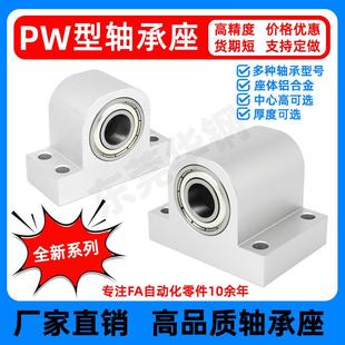 PW型立式轴承座组件铝合金支撑固定座丝杆光轴指向轴支座轴承整套