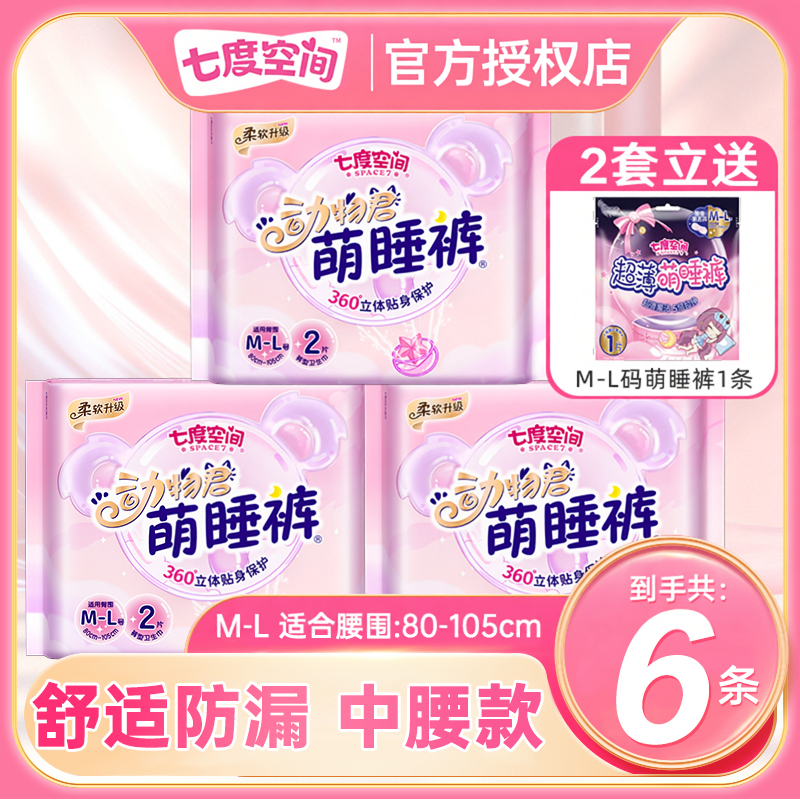 七度空间安心裤型卫生巾防漏安睡裤女经期用安全萌睡裤官方正品批