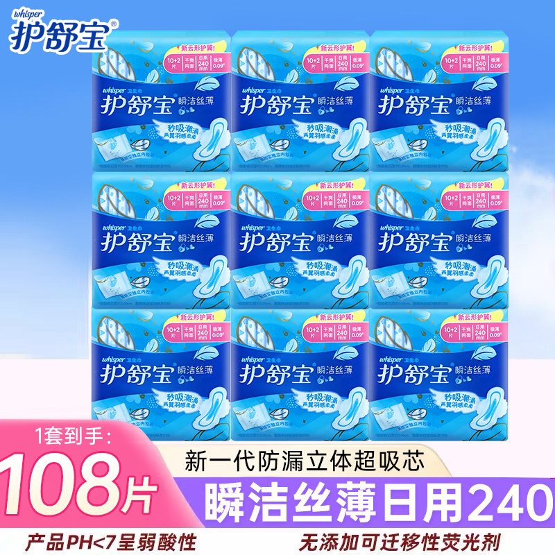 护舒宝超薄干爽网面透气卫生巾