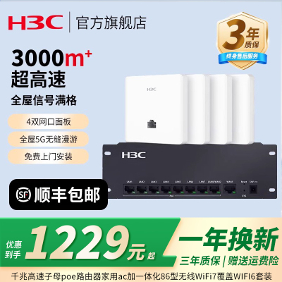 新华三/H3C无线ap面板全屋wifi
