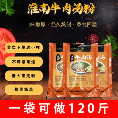 【送试用装】正宗淮南牛肉汤调料