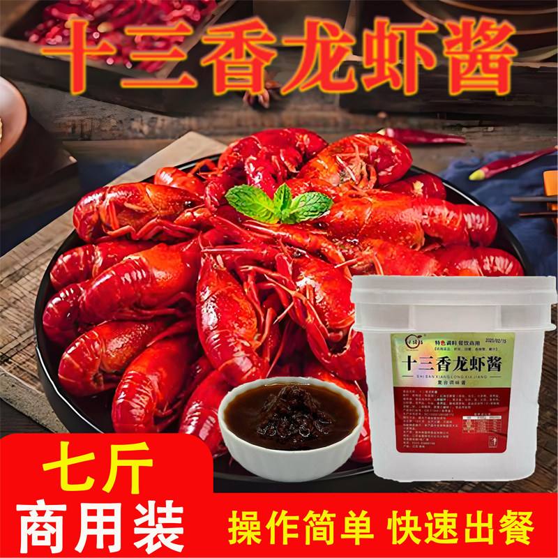 味搭档十三香龙虾酱蒜泥龙虾麻辣龙虾香辣龙虾桶装7斤商用装