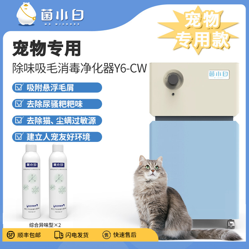 菌小白除菌除毛除异味空气净化器