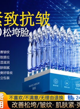MOL＇CHERM蓝铜胜肽紧致抗皱抗衰老次抛精华液保湿提拉正品旗舰店