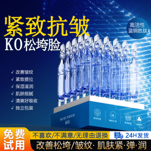 MOL＇CHERM蓝铜胜肽紧致抗皱抗衰老次抛精华液保湿 旗舰店 提拉正品