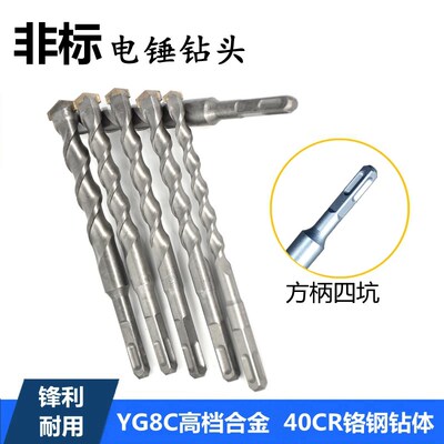 非标15公分长电锤钻头4 8.5 11 12.5 13 14.5 15 16.5方柄冲击钻